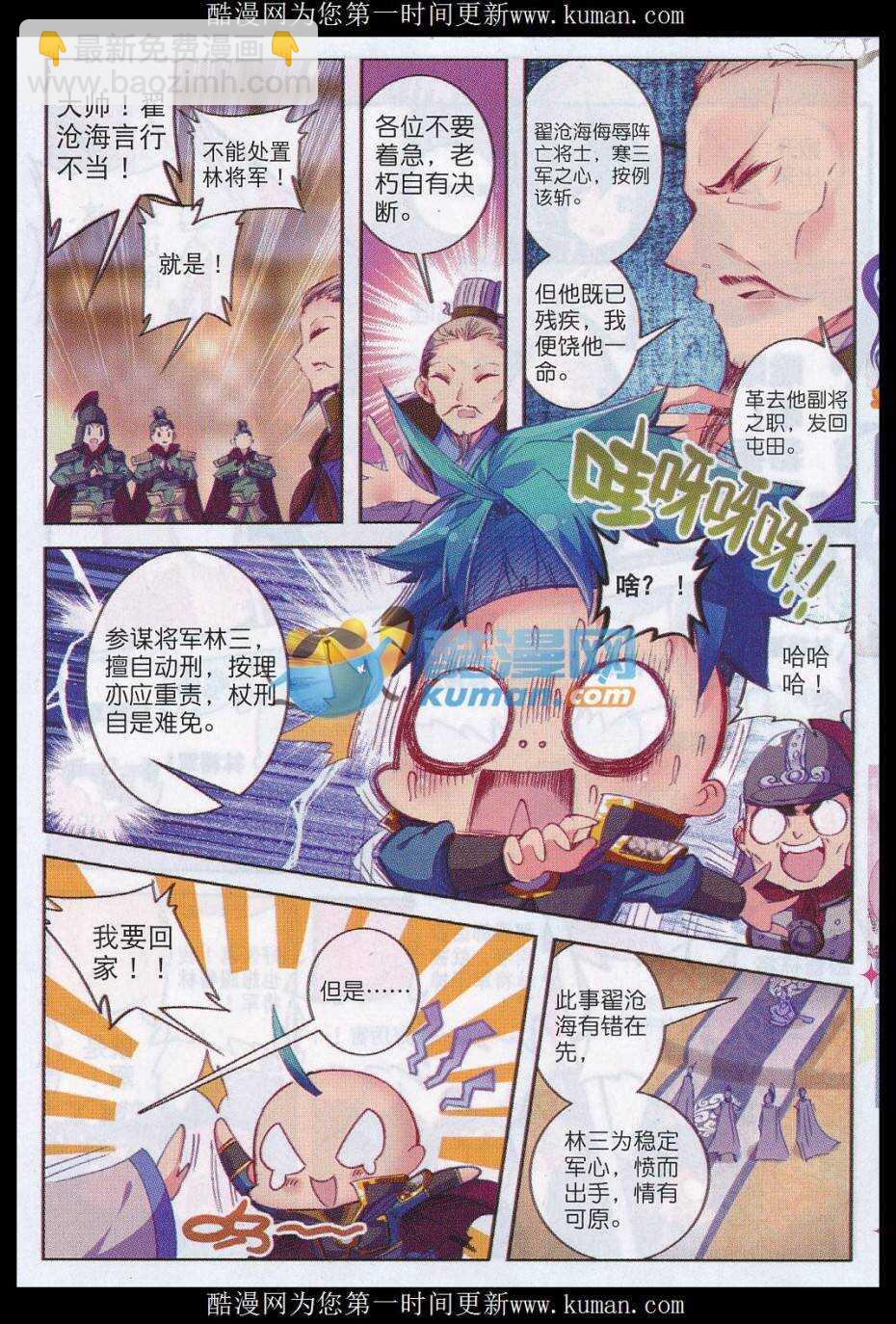 極品家丁 - 79 賞罰 - 3