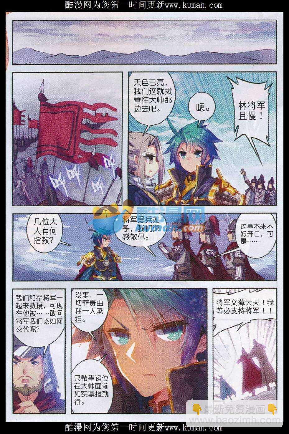 極品家丁 - 79 賞罰 - 2