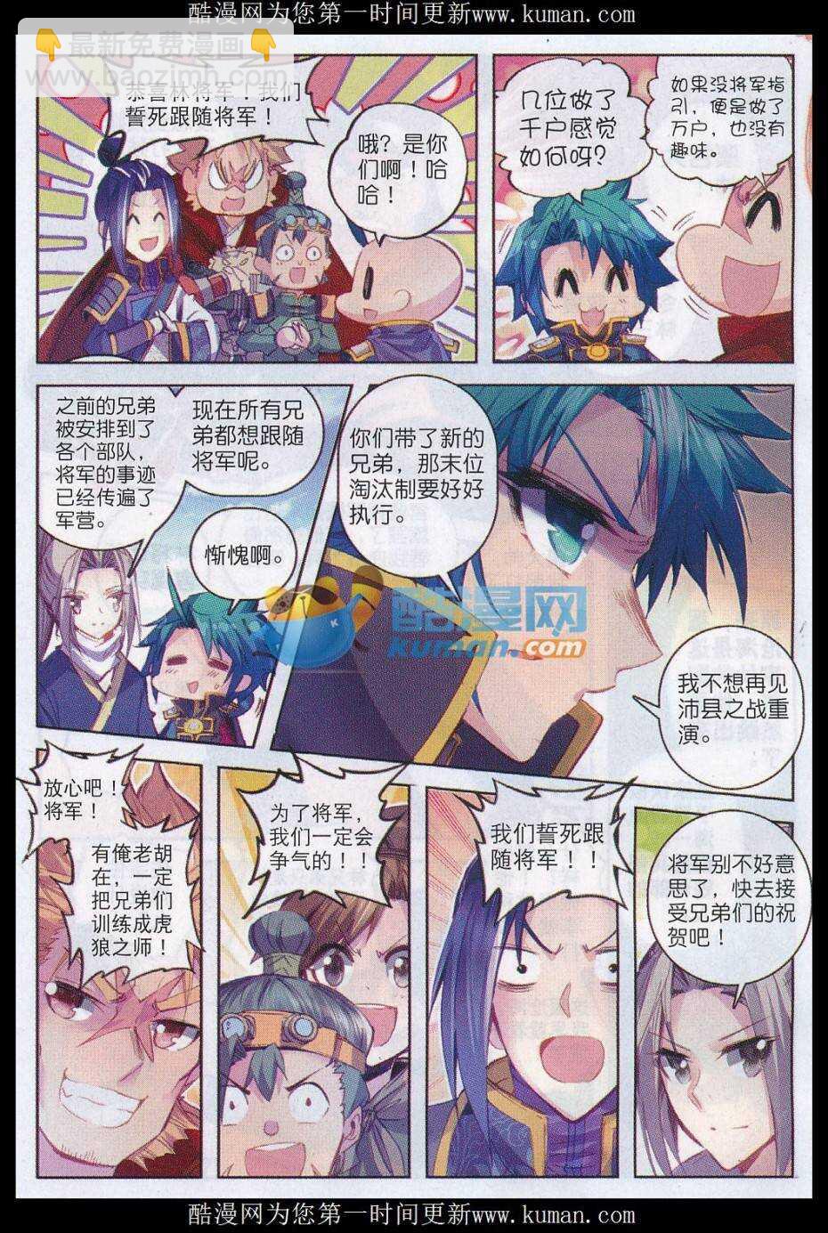 極品家丁 - 79 賞罰 - 2