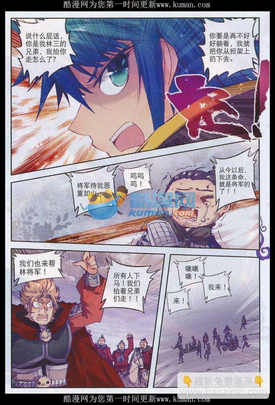 極品家丁 - 79 賞罰 - 5