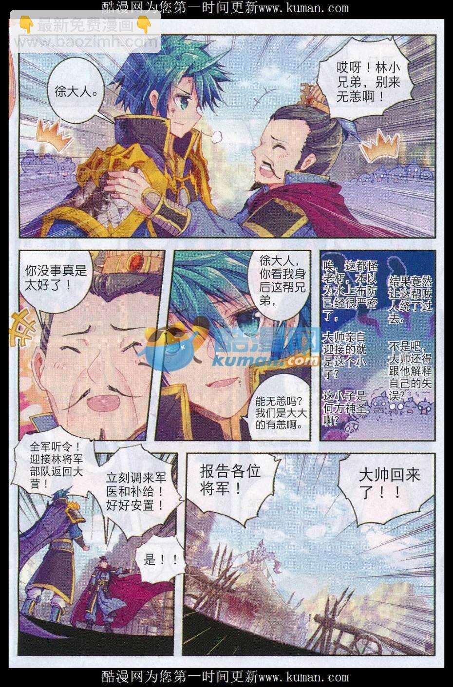 極品家丁 - 79 賞罰 - 4