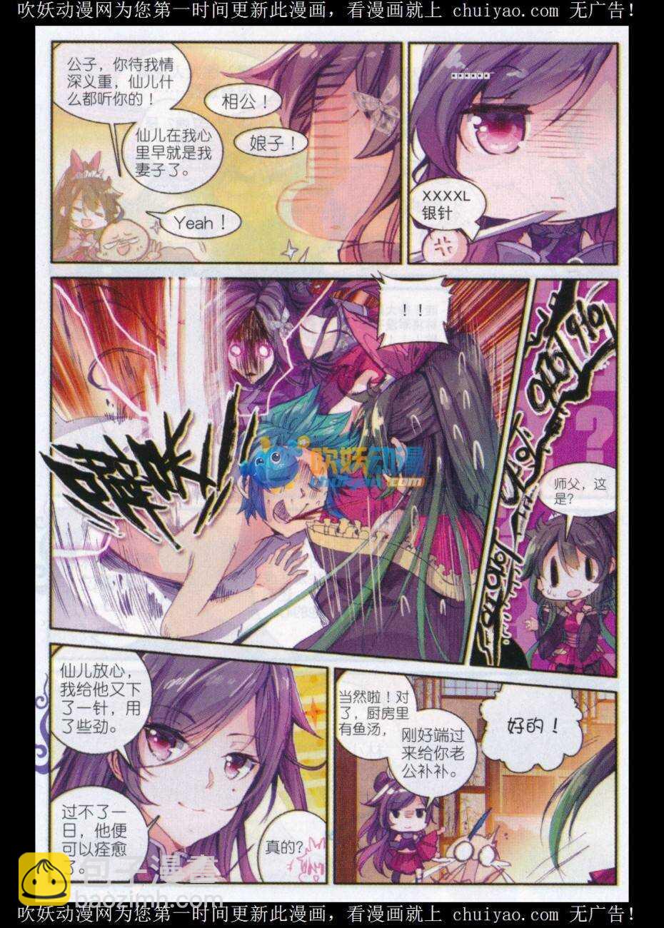 極品家丁 - 81 針功夫 - 2