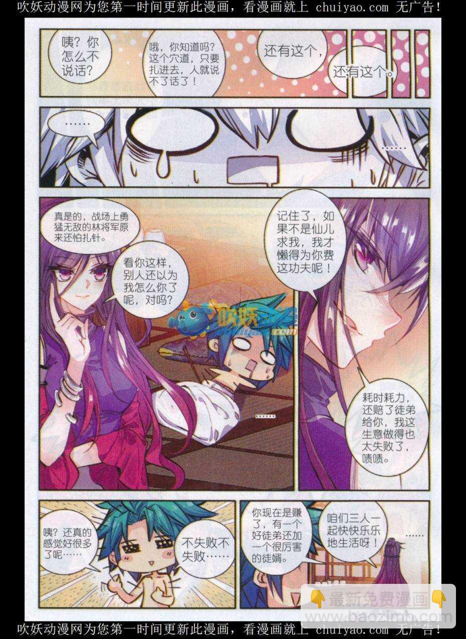 極品家丁 - 81 針功夫 - 3