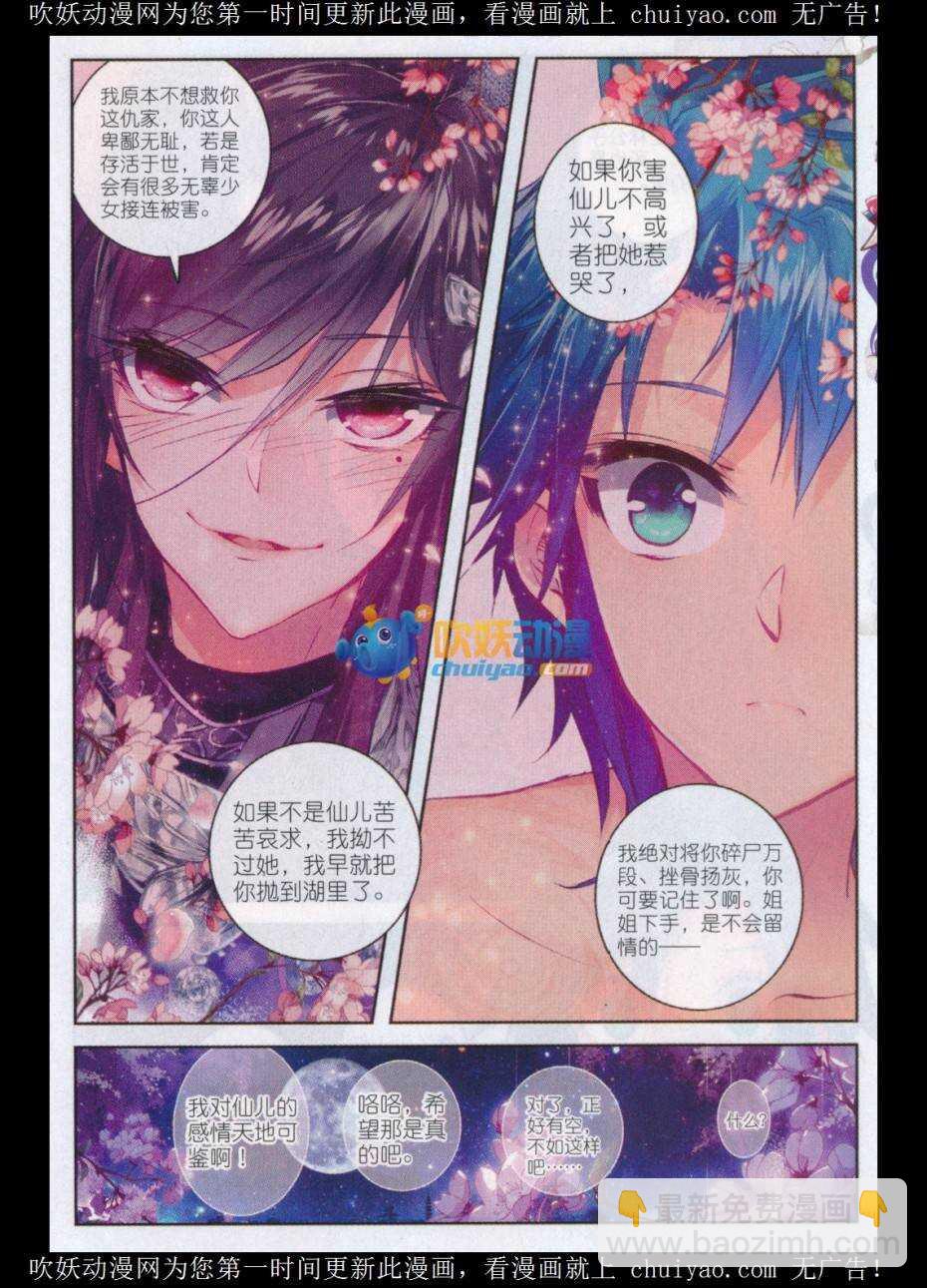 極品家丁 - 81 針功夫 - 5