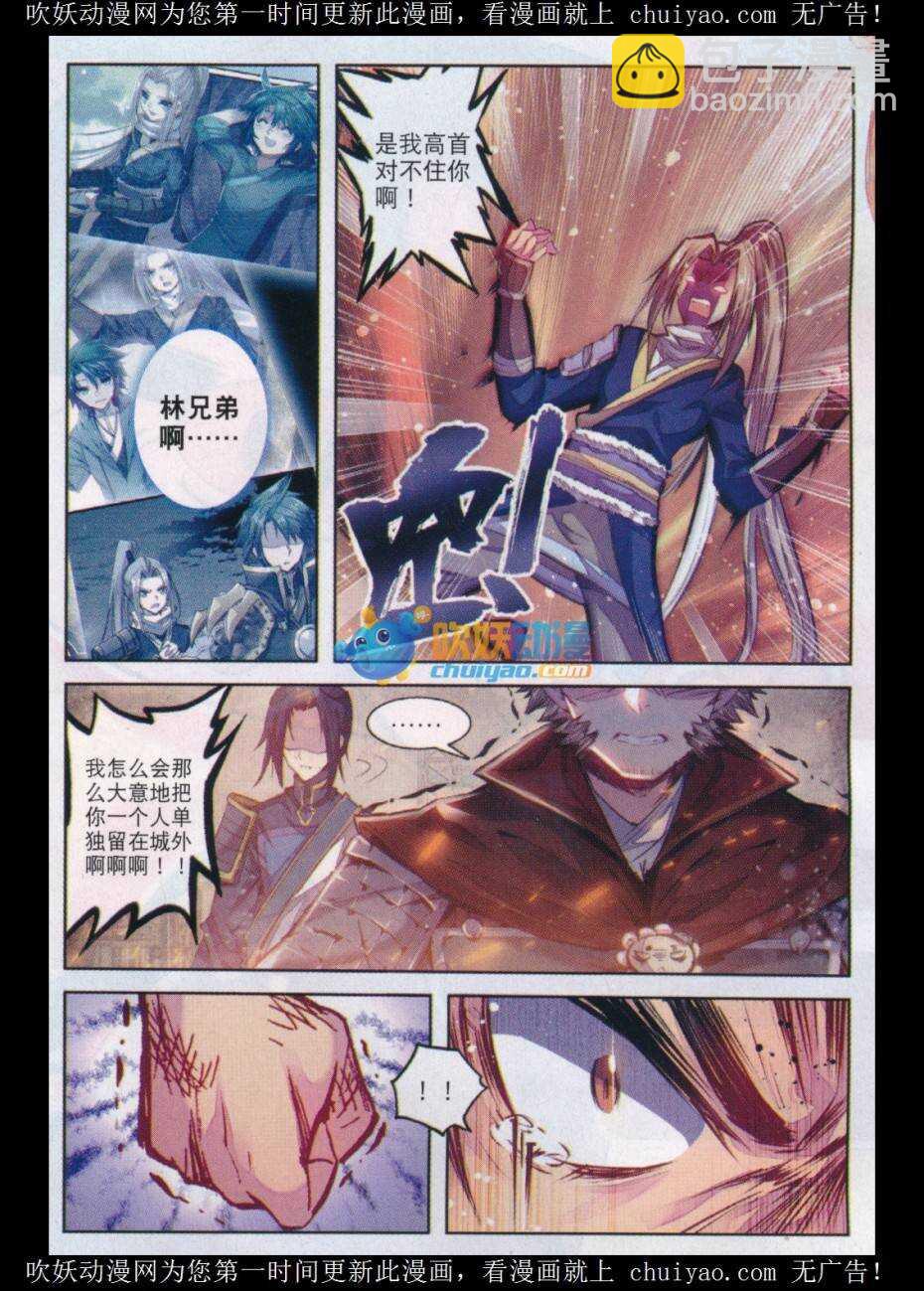 極品家丁 - 81 針功夫 - 3