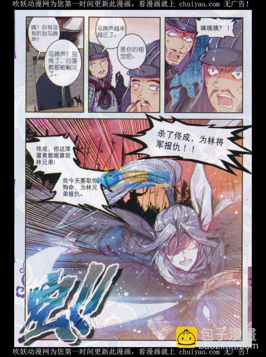 極品家丁 - 81 針功夫 - 4