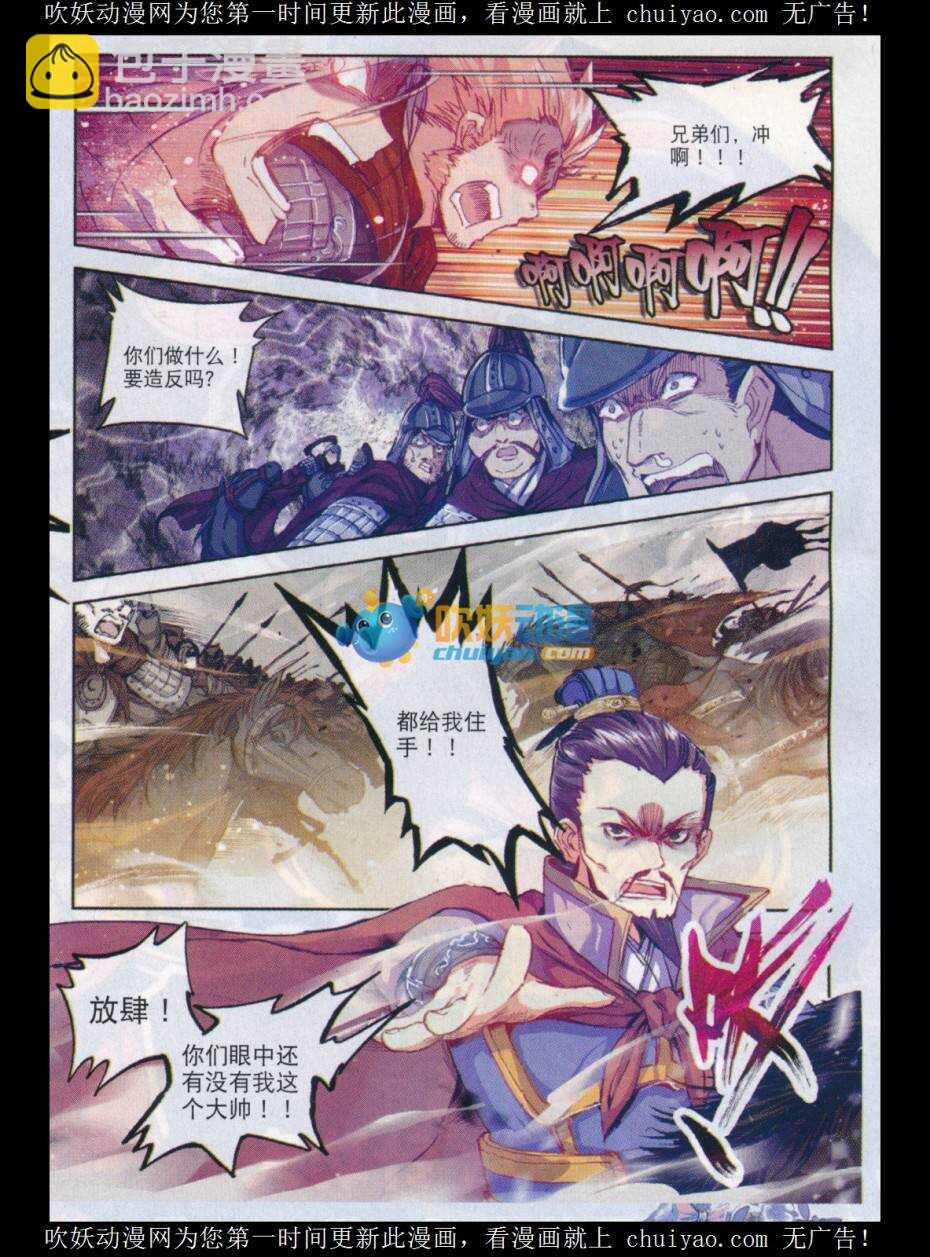 極品家丁 - 81 針功夫 - 5