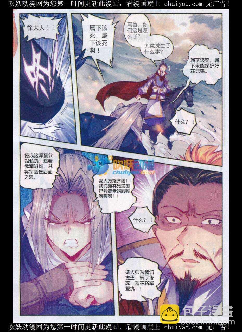 極品家丁 - 81 針功夫 - 1