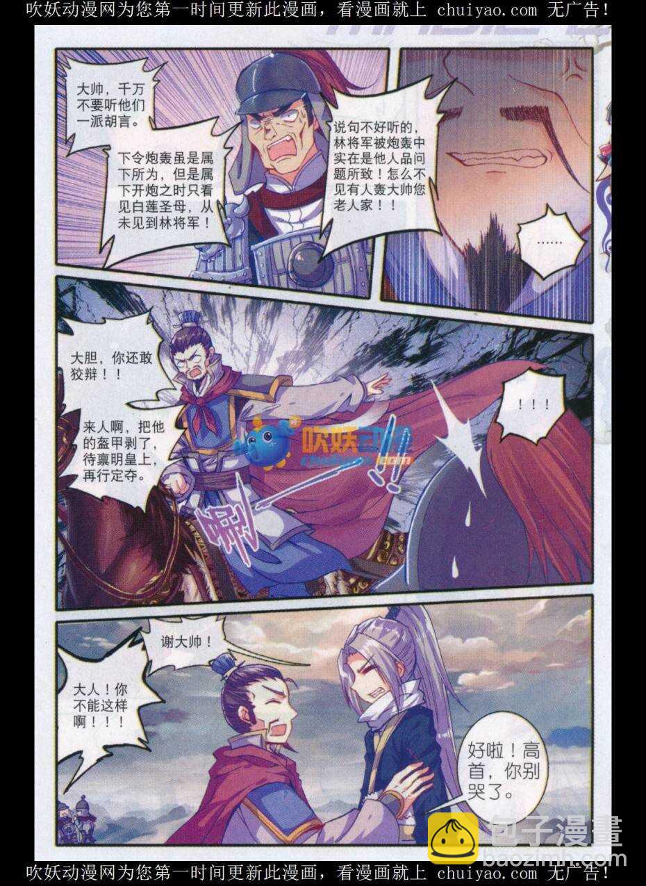 極品家丁 - 81 針功夫 - 2