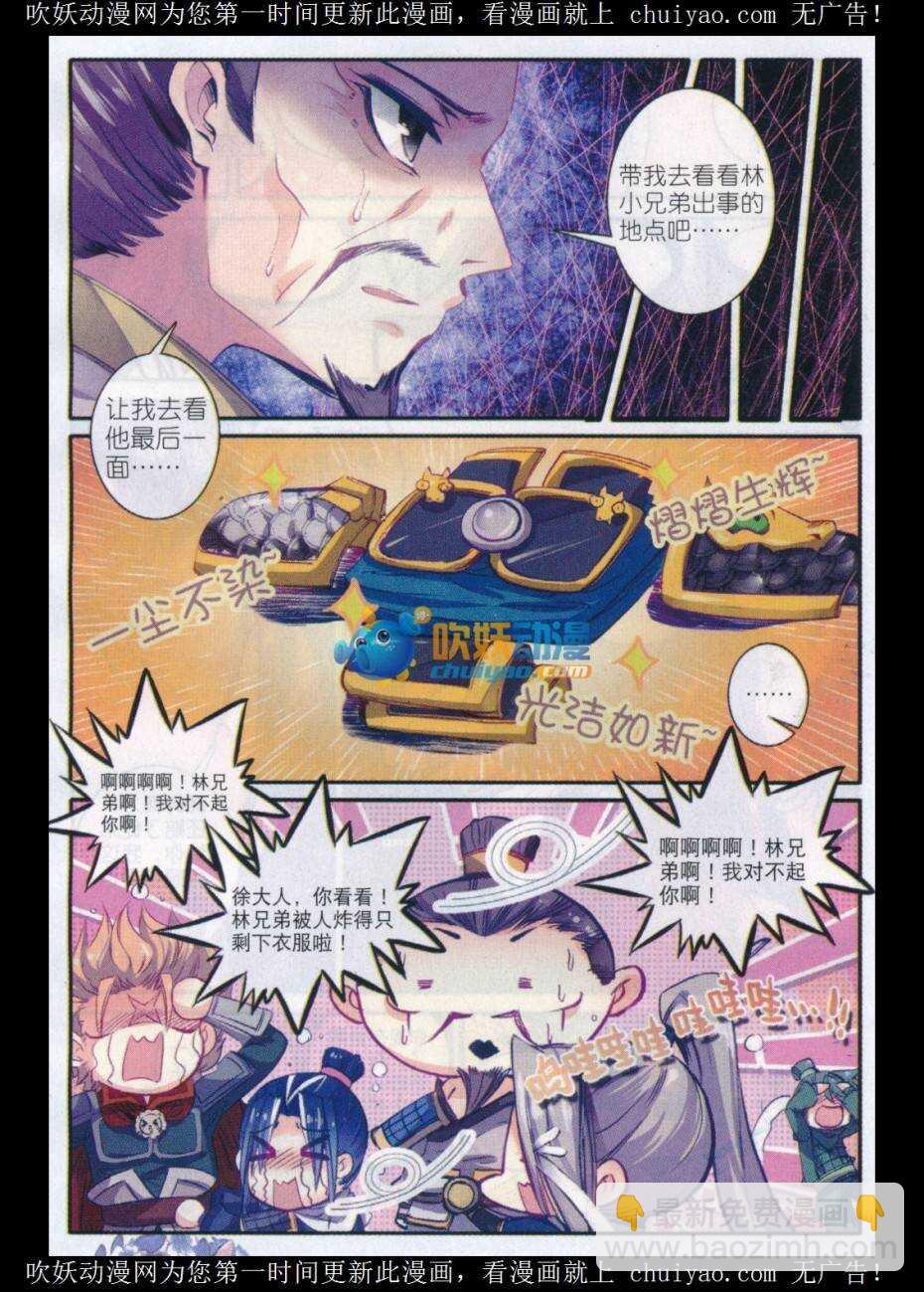 極品家丁 - 81 針功夫 - 3