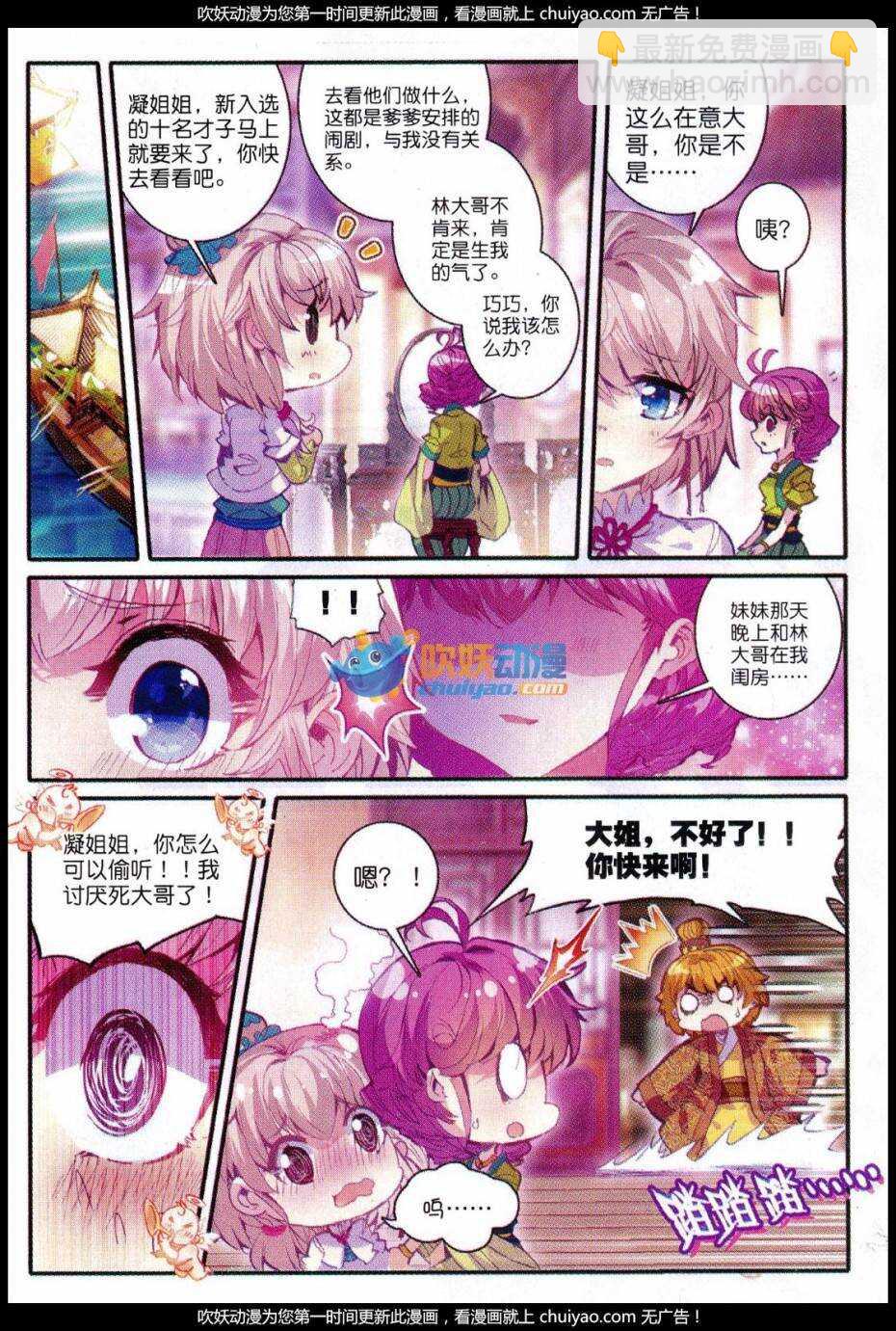 極品家丁 - 83 洛凝的賽詩會 - 3