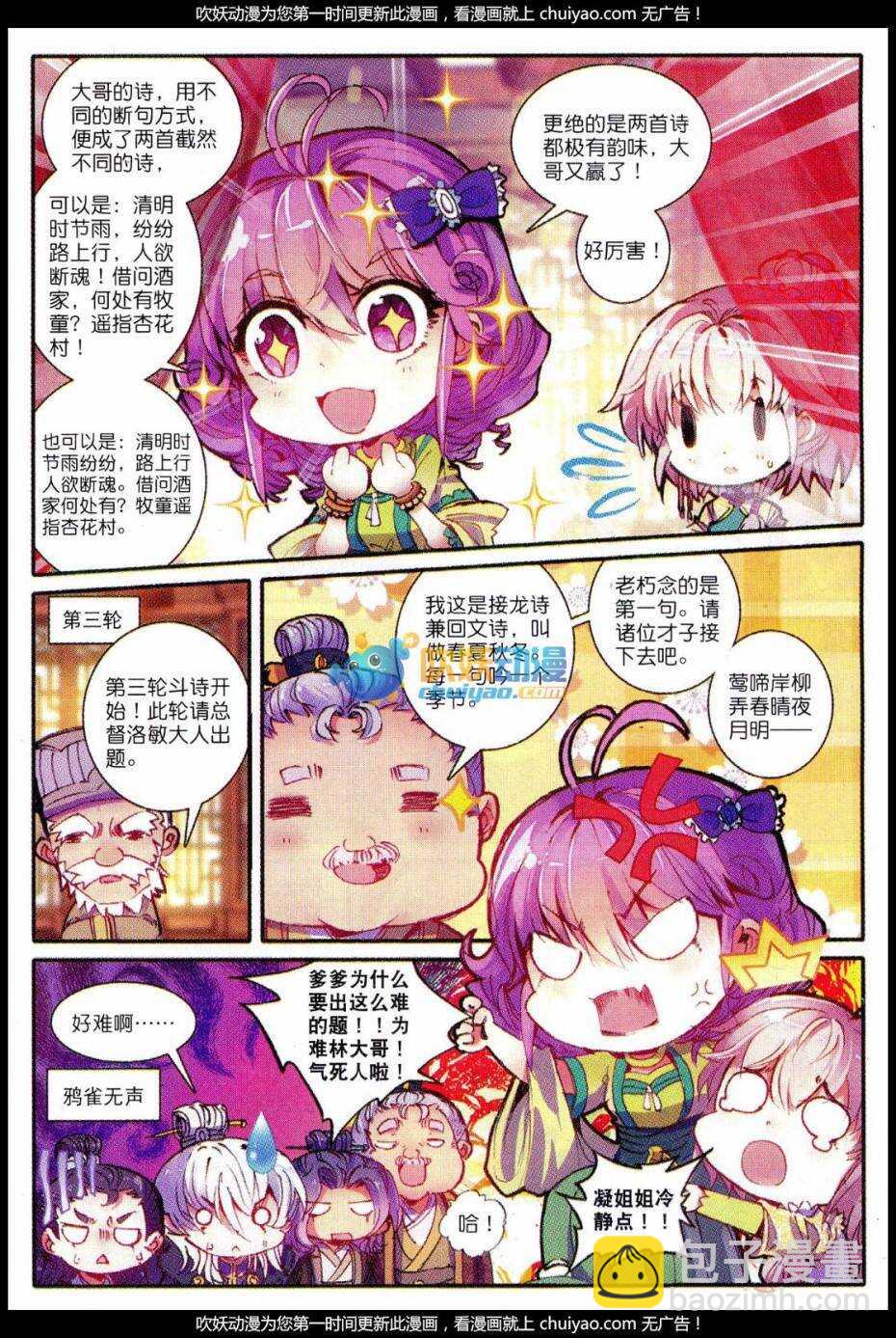 極品家丁 - 83 洛凝的賽詩會 - 1