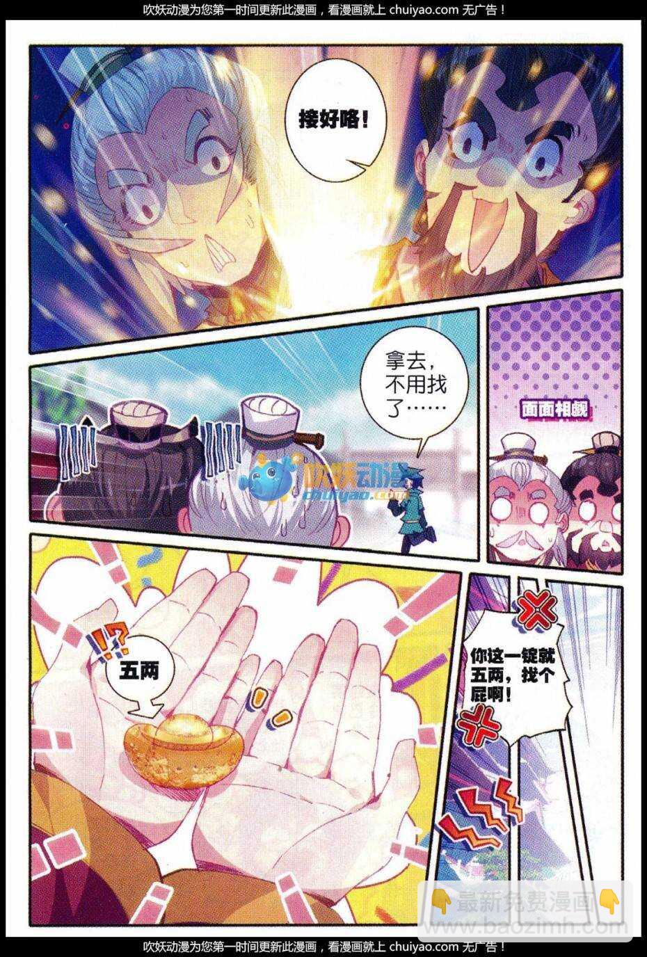 極品家丁 - 83 洛凝的賽詩會 - 4