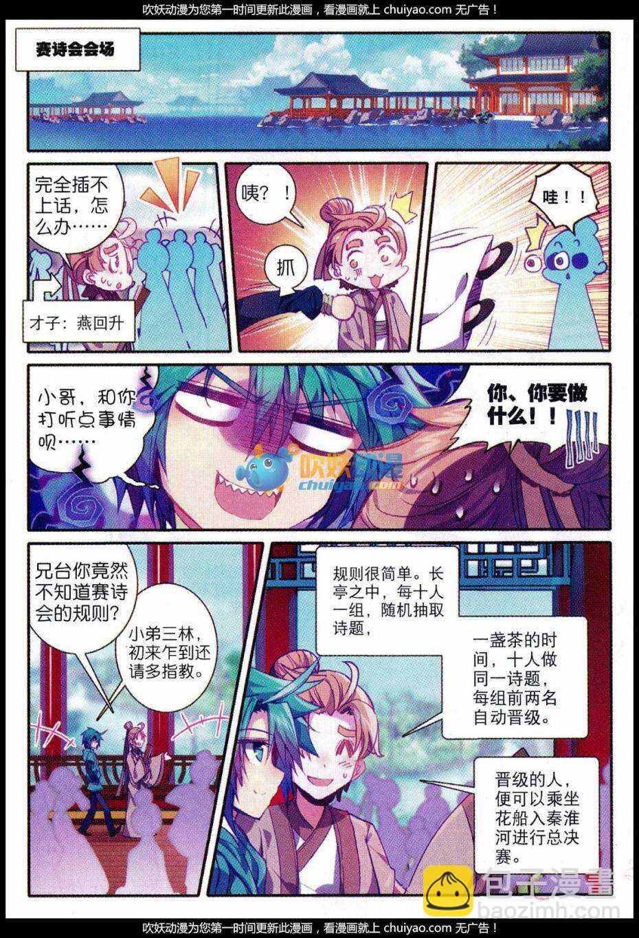 極品家丁 - 83 洛凝的賽詩會 - 5