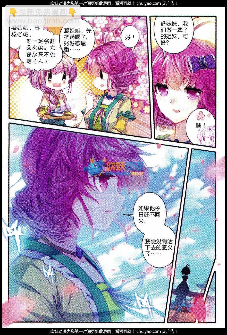 極品家丁 - 83 洛凝的賽詩會 - 3