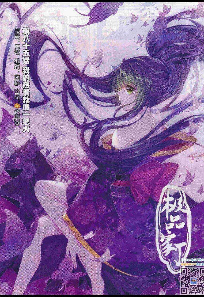 極品家丁 - 85 我的熱情就像一把火 - 1