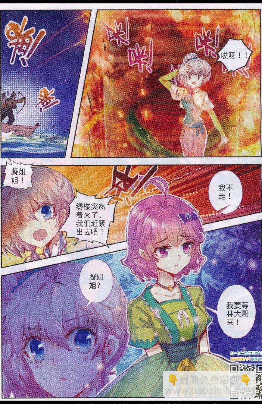 極品家丁 - 85 我的熱情就像一把火 - 3