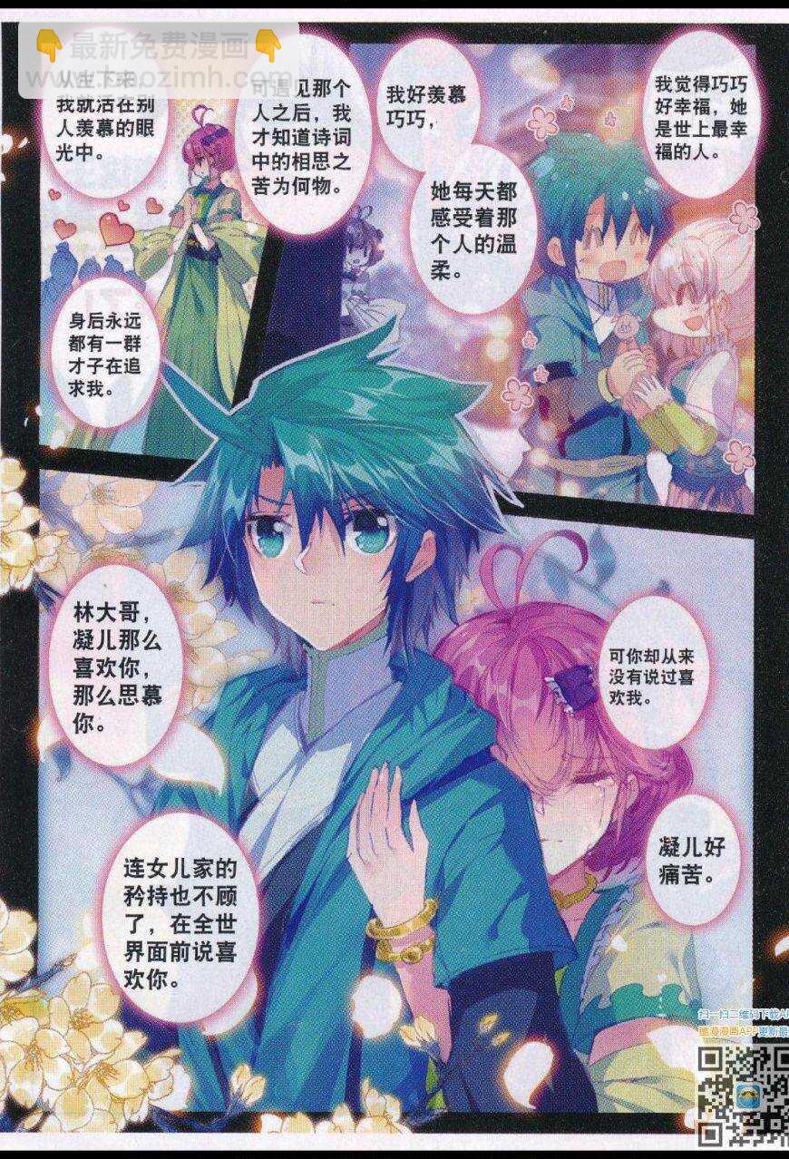 極品家丁 - 85 我的熱情就像一把火 - 4