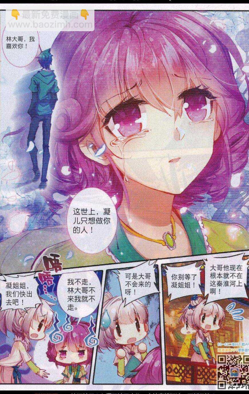 極品家丁 - 85 我的熱情就像一把火 - 5