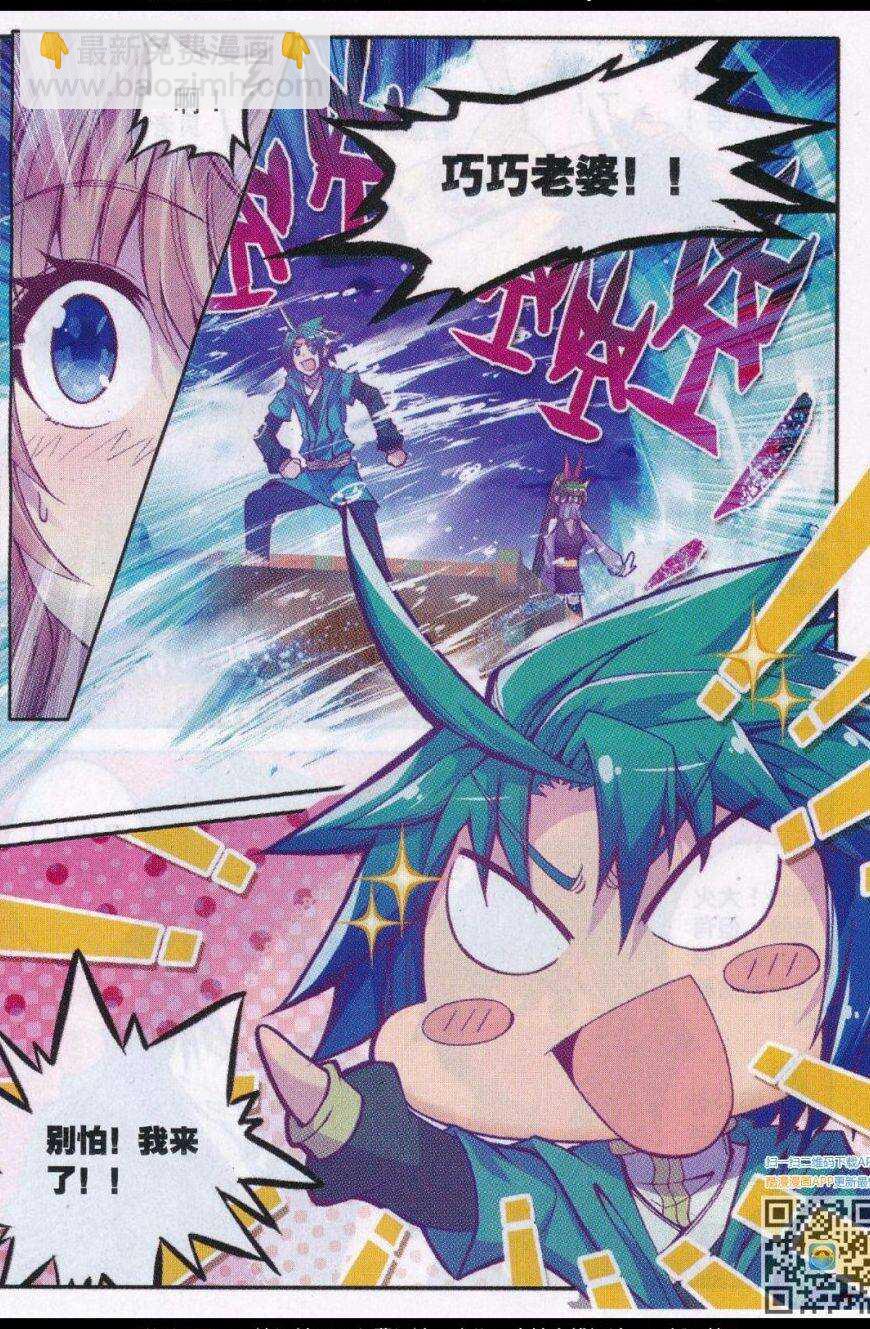 極品家丁 - 85 我的熱情就像一把火 - 1