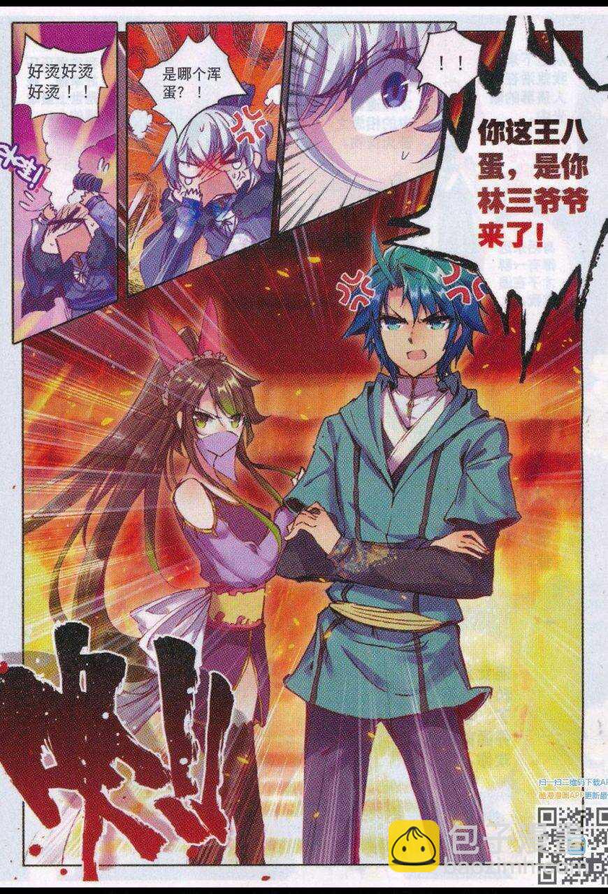 極品家丁 - 85 我的熱情就像一把火 - 4