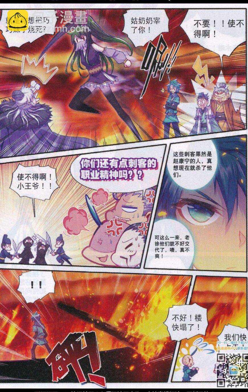 極品家丁 - 85 我的熱情就像一把火 - 5