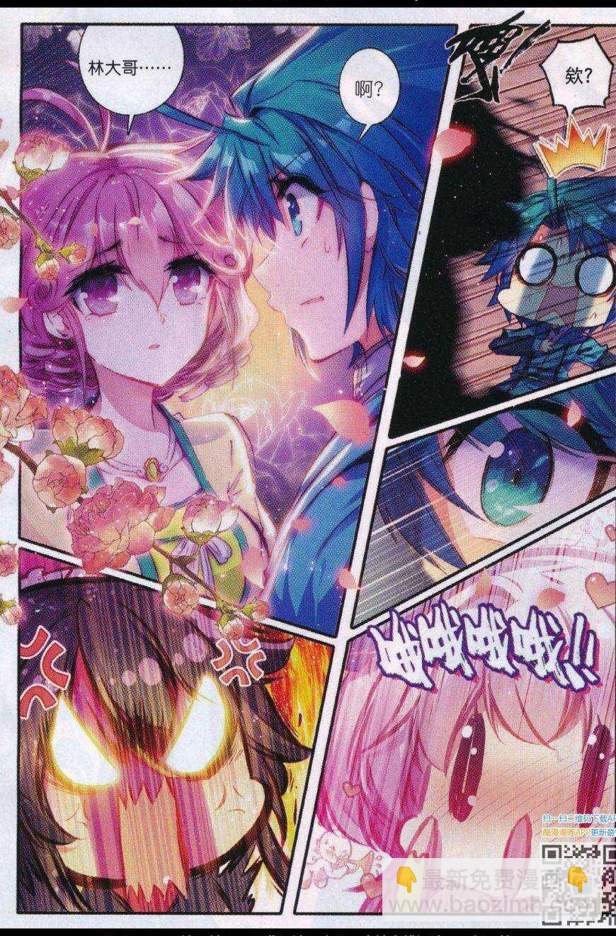 極品家丁 - 85 我的熱情就像一把火 - 4