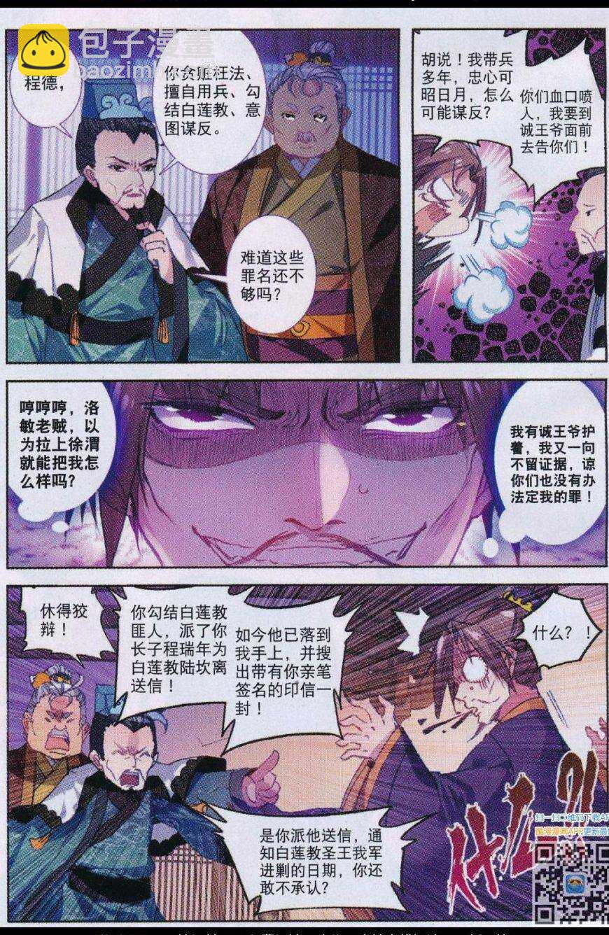 極品家丁 - 85 我的熱情就像一把火 - 5