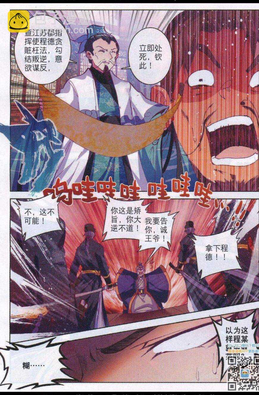 極品家丁 - 85 我的熱情就像一把火 - 3