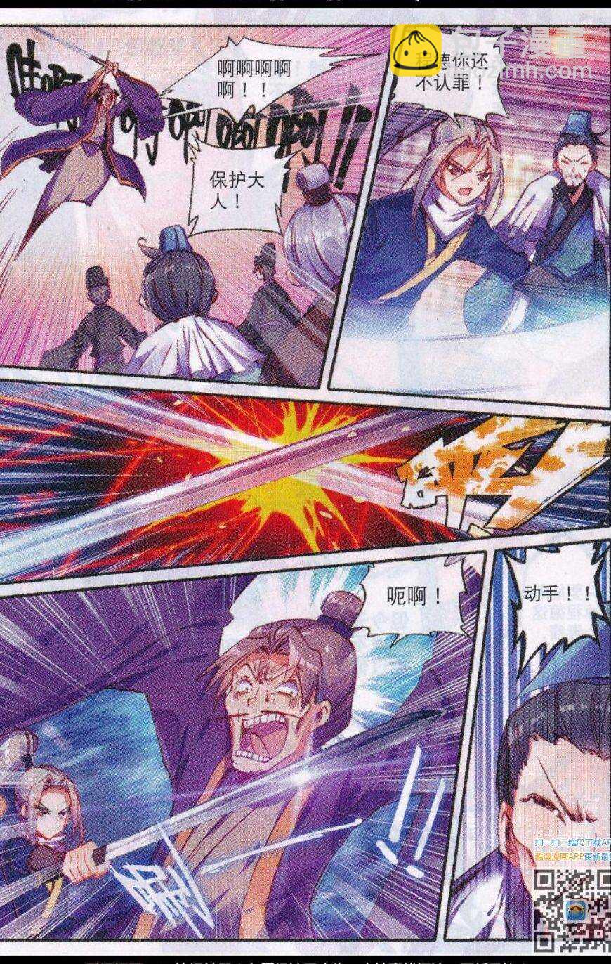 極品家丁 - 85 我的熱情就像一把火 - 4