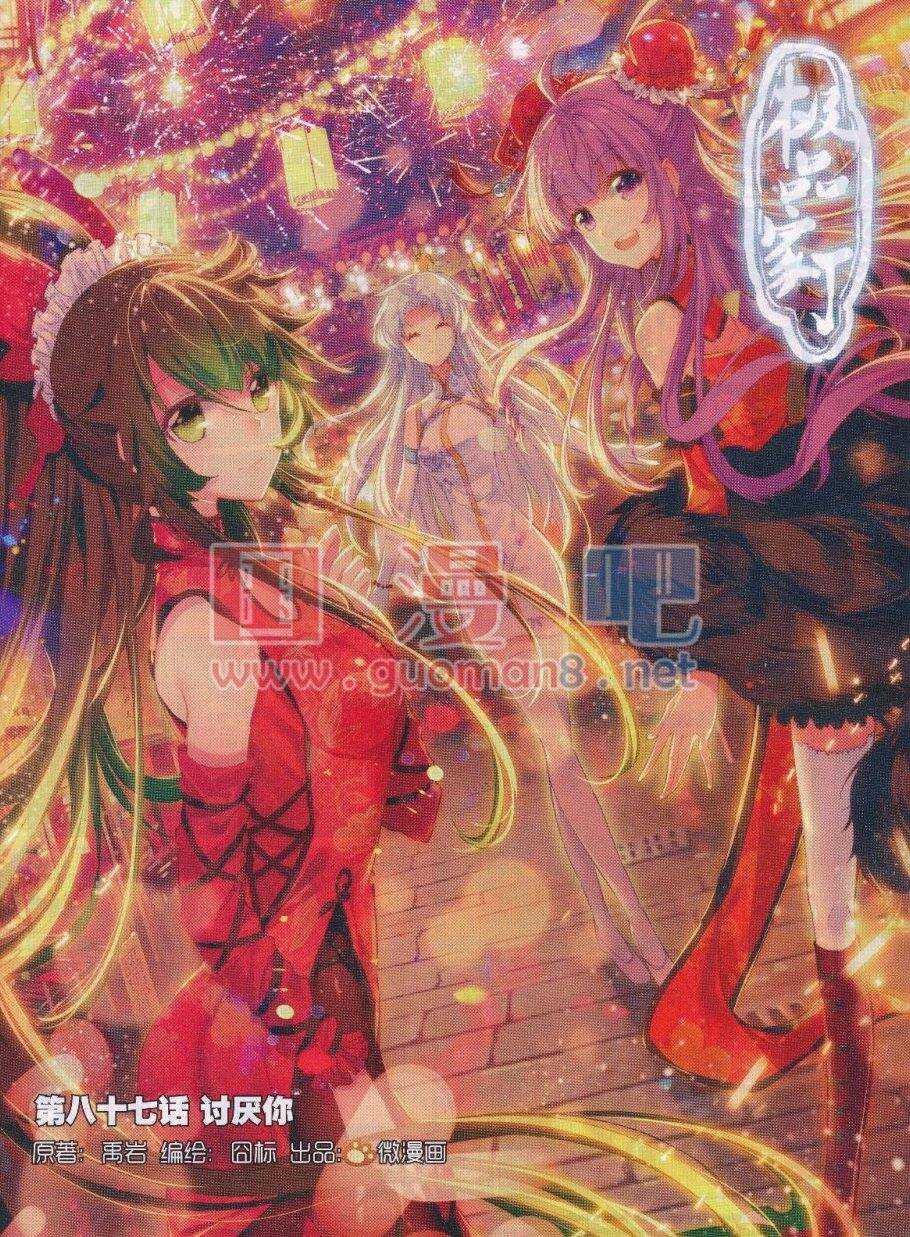 極品家丁 - 87 討厭你 - 1