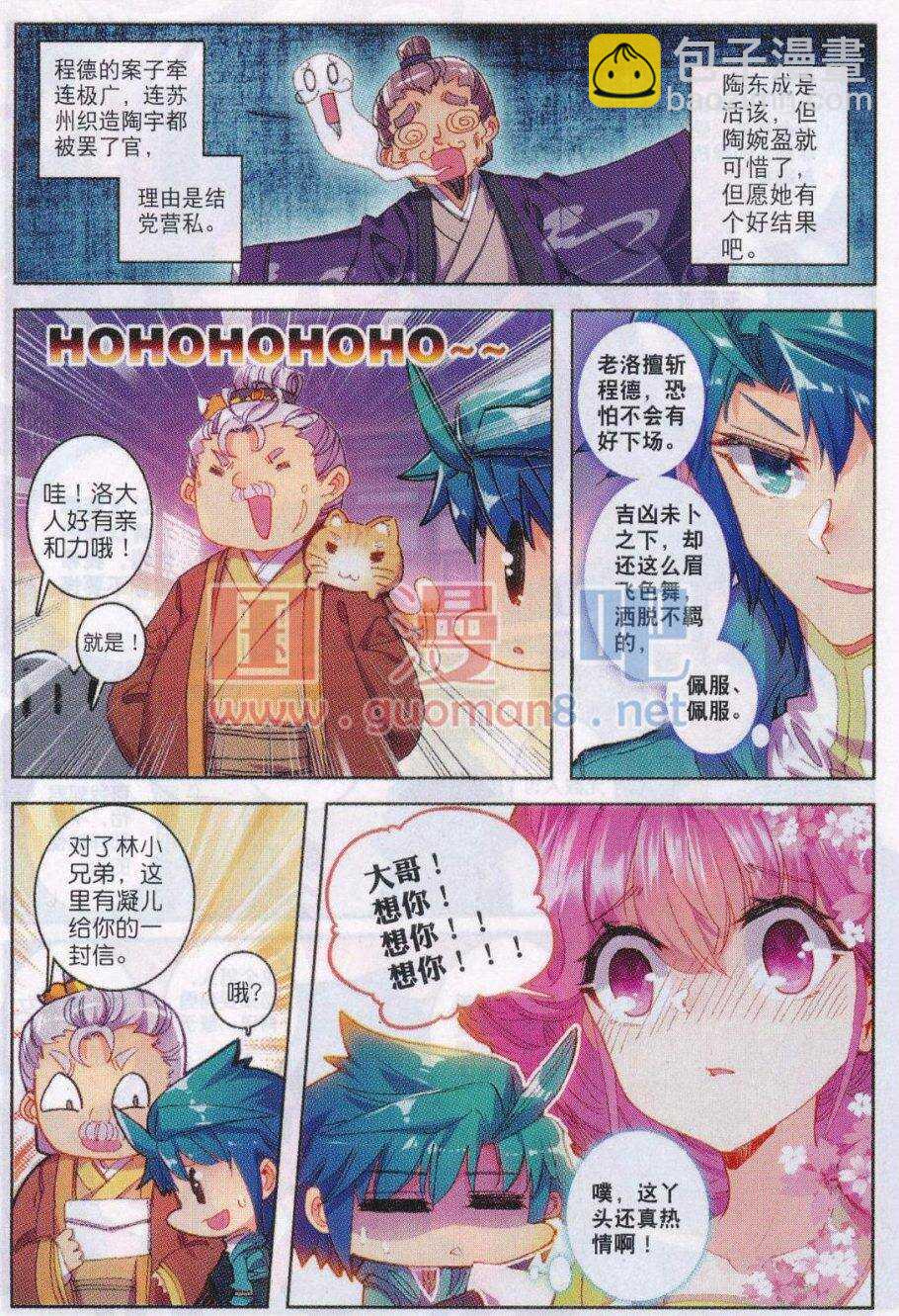 極品家丁 - 87 討厭你 - 5