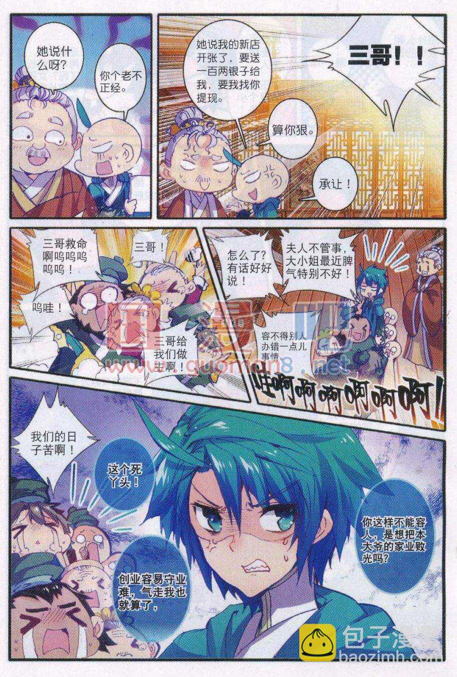 極品家丁 - 87 討厭你 - 1