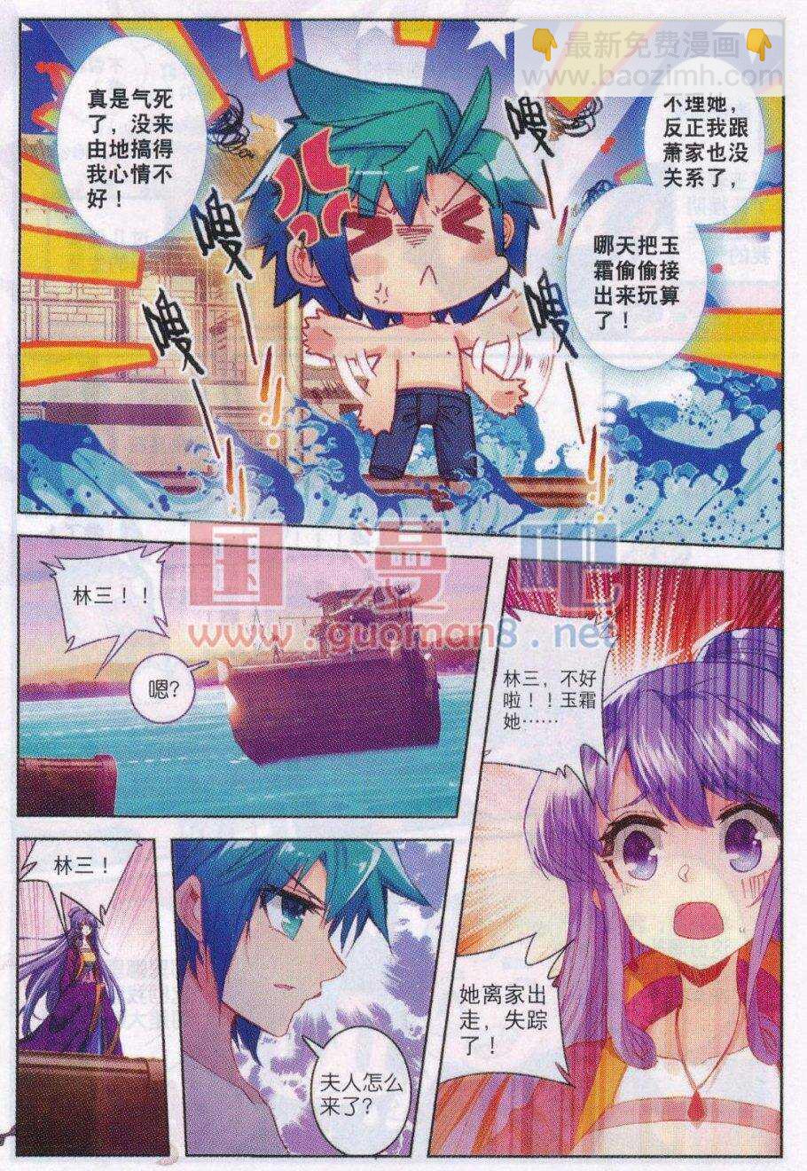 極品家丁 - 87 討厭你 - 2