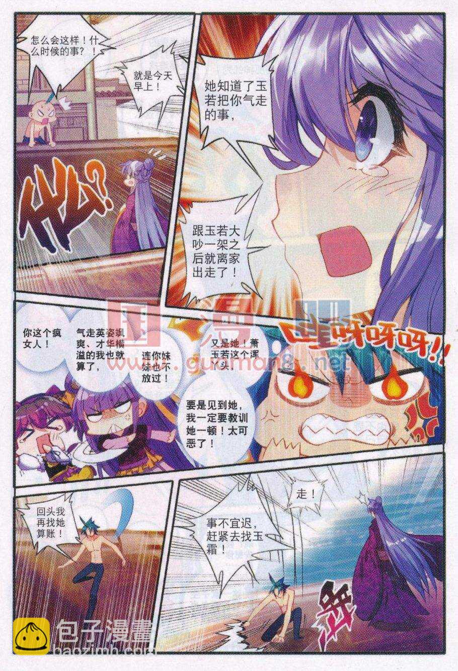 極品家丁 - 87 討厭你 - 3