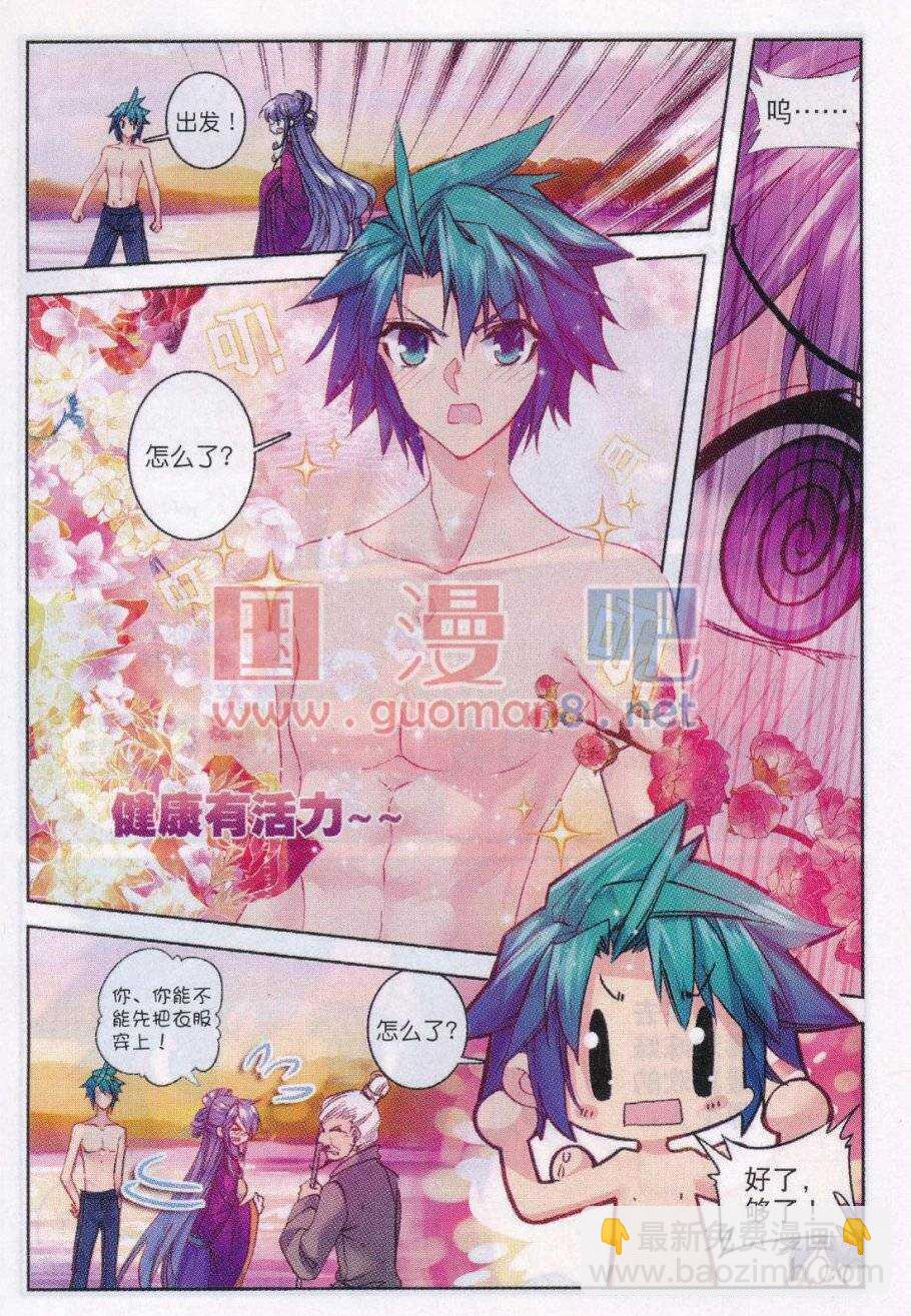 極品家丁 - 87 討厭你 - 4