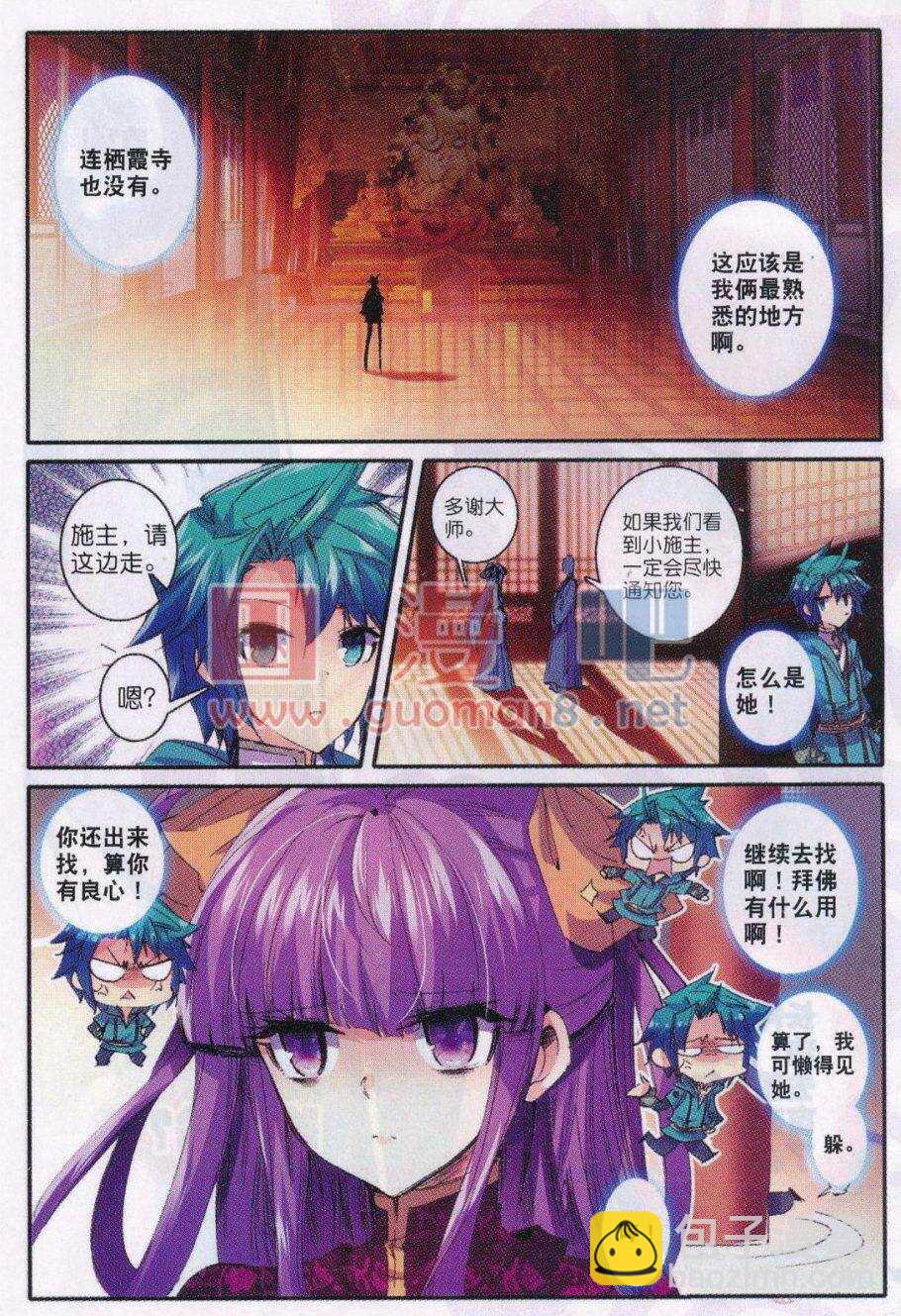 極品家丁 - 87 討厭你 - 2