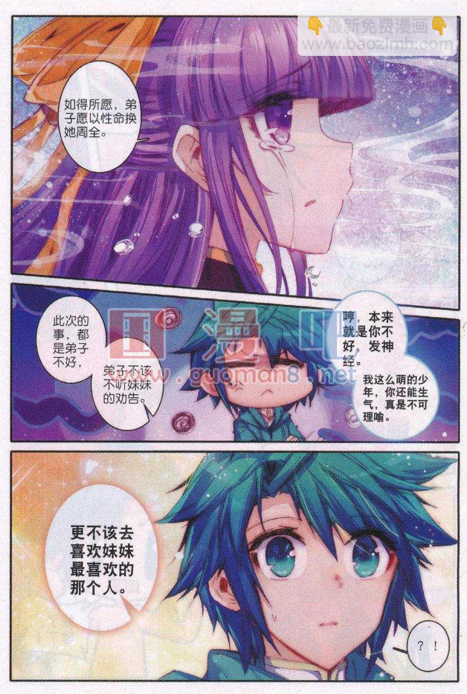 極品家丁 - 87 討厭你 - 4