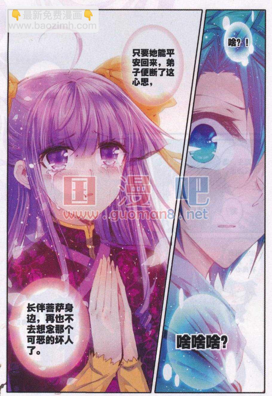 極品家丁 - 87 討厭你 - 5