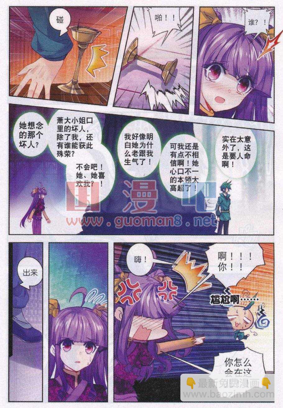 極品家丁 - 87 討厭你 - 1