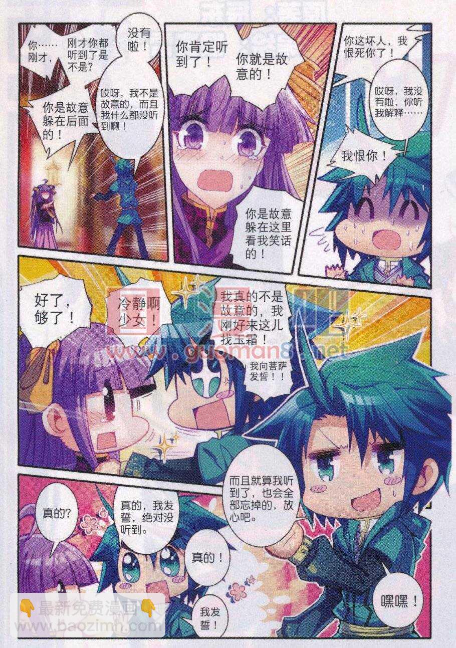 極品家丁 - 87 討厭你 - 2