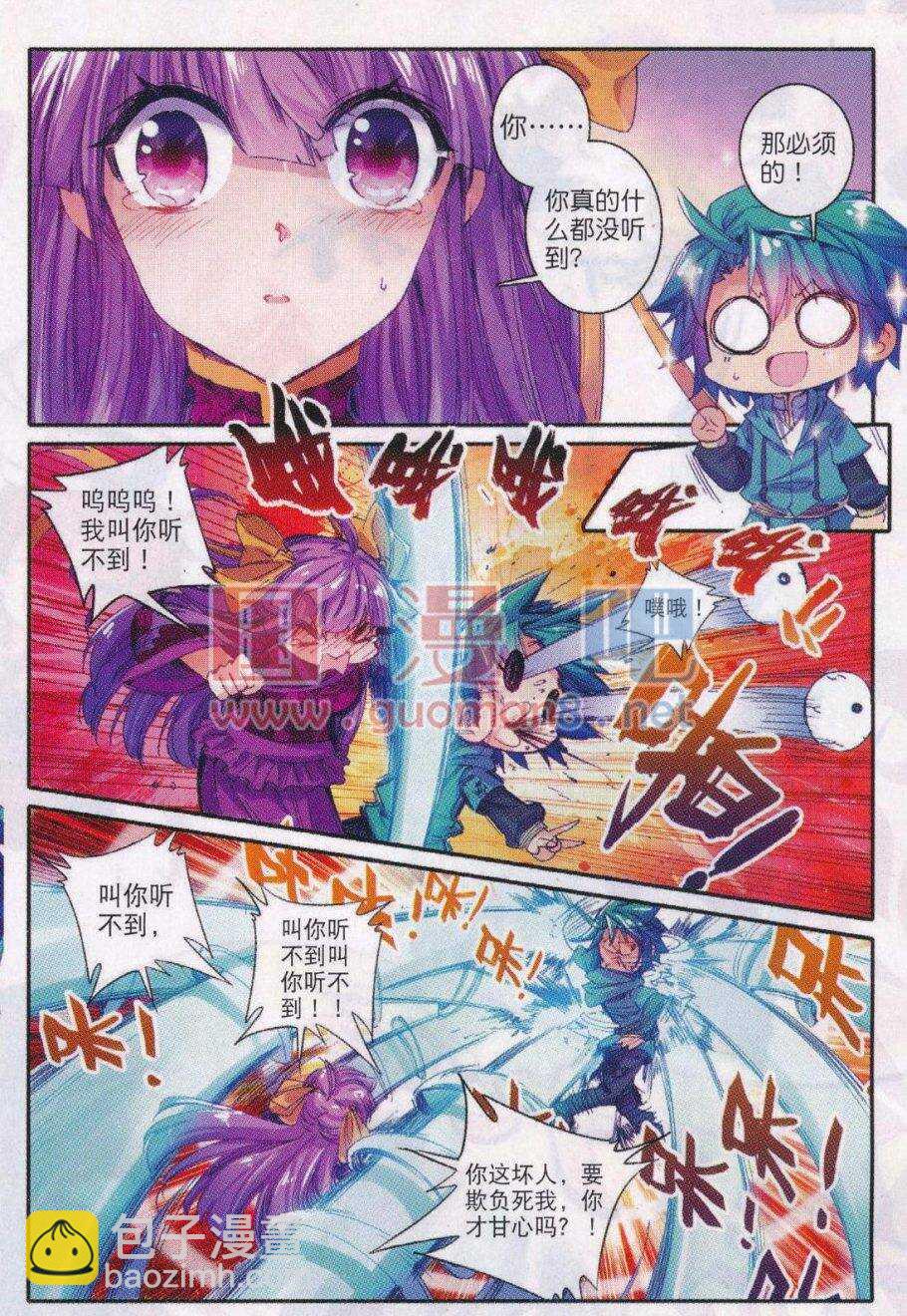 極品家丁 - 87 討厭你 - 3