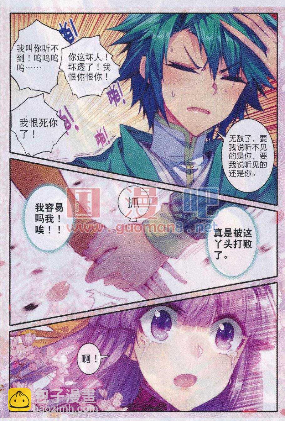 極品家丁 - 87 討厭你 - 4