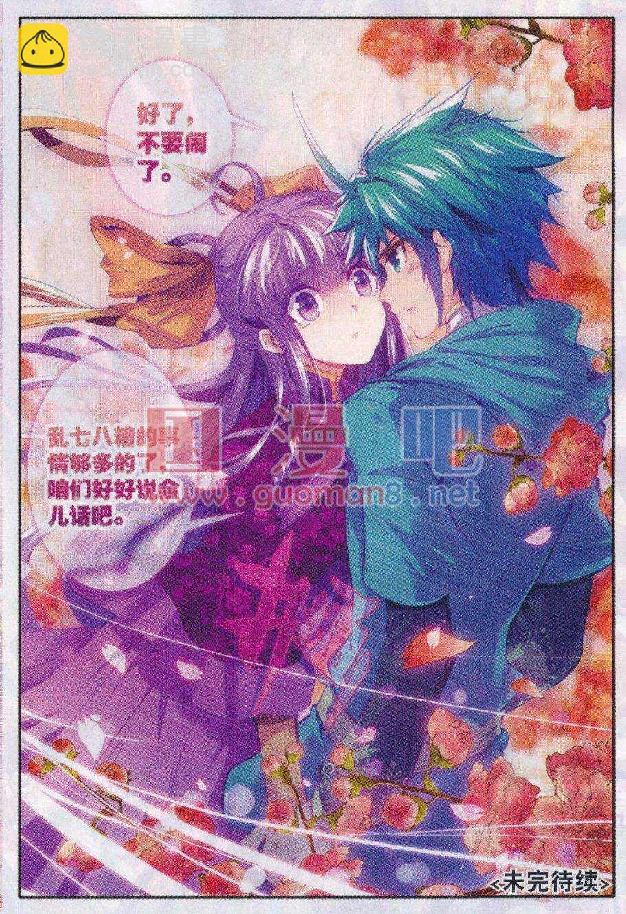 極品家丁 - 87 討厭你 - 5