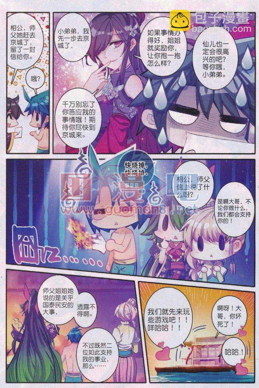 極品家丁 - 87 討厭你 - 3