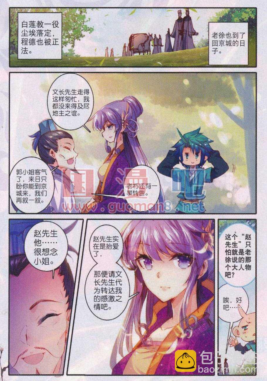 極品家丁 - 87 討厭你 - 4