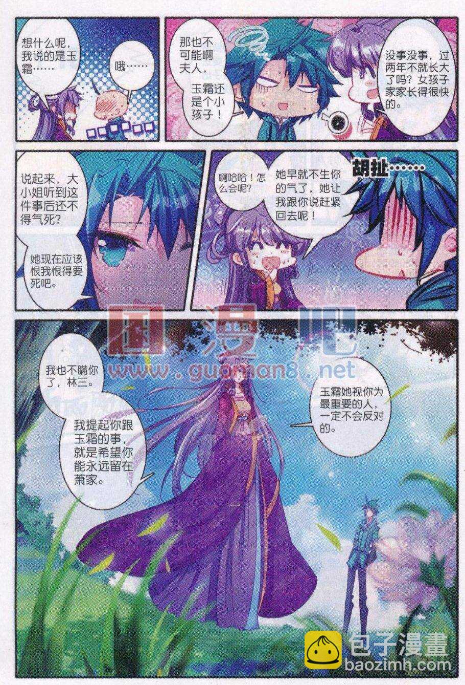 極品家丁 - 87 討厭你 - 1