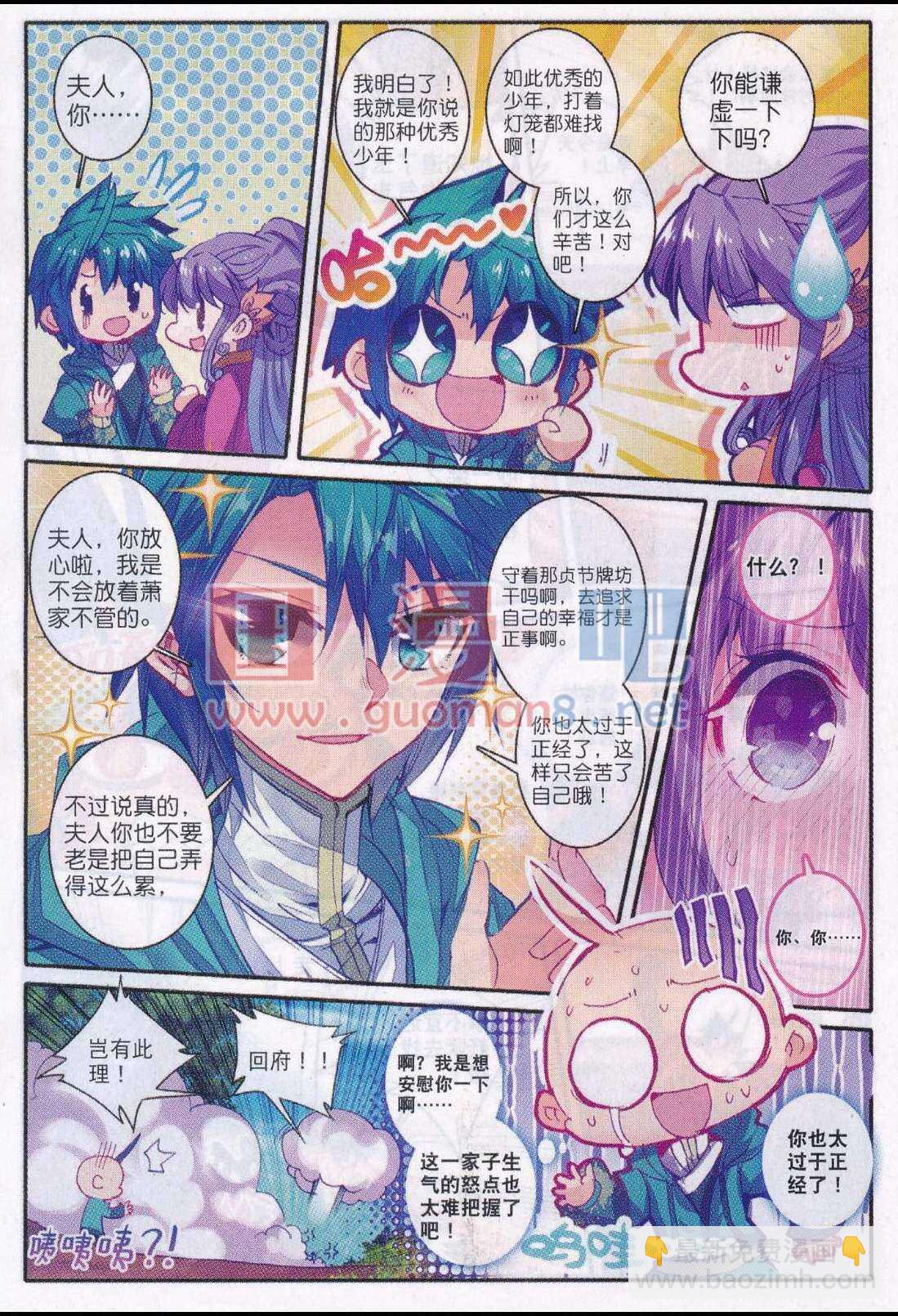 極品家丁 - 87 討厭你 - 3