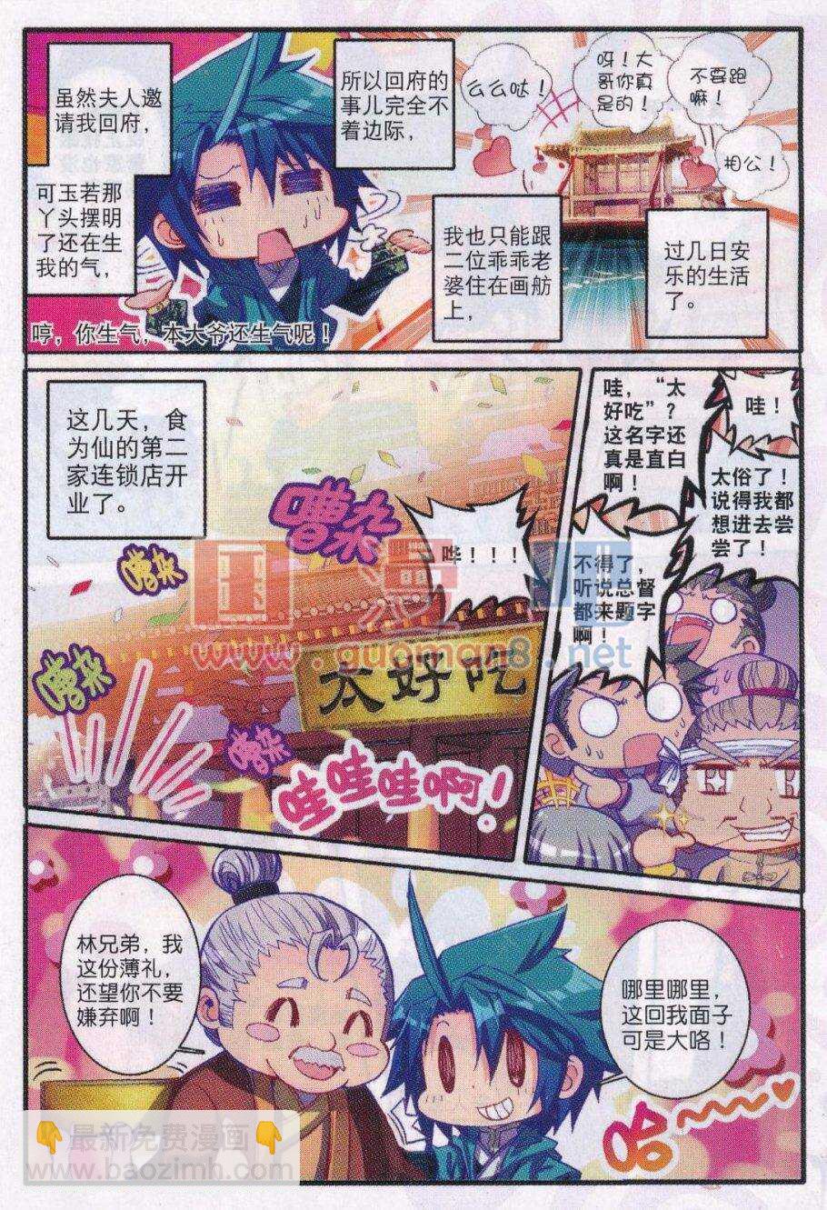 極品家丁 - 87 討厭你 - 4