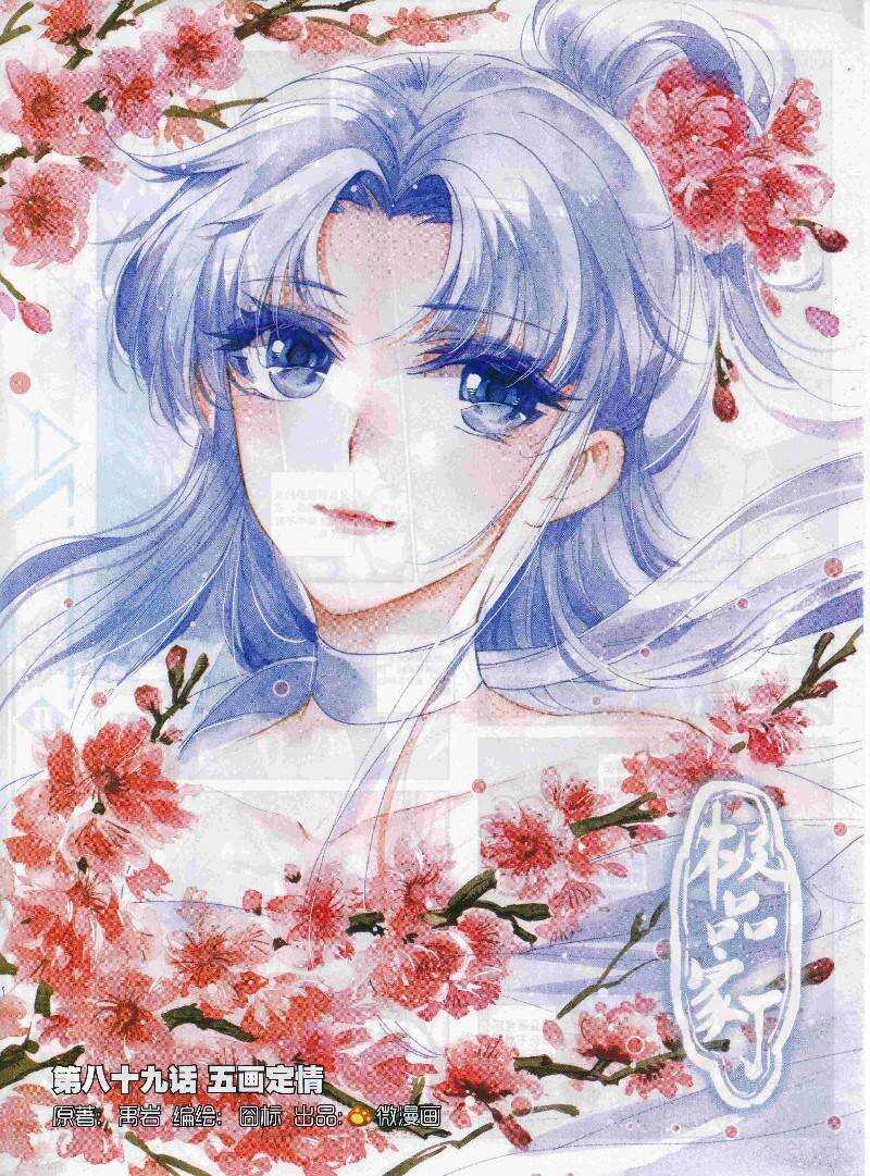 極品家丁 - 89 五畫定情 - 1